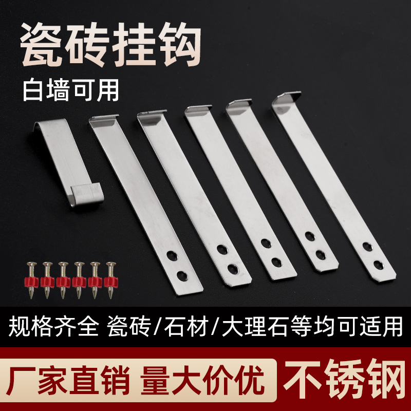不锈钢瓷砖专用挂件干挂钩挂墙砖