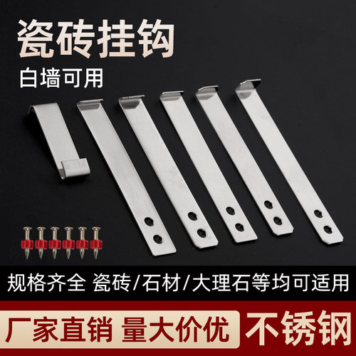 不锈钢瓷砖专用挂件干挂钩挂墙砖