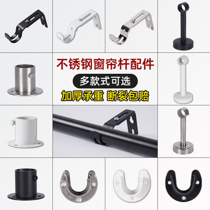 窗帘杆罗马杆支架单杆不锈钢圆管托双杆挂钩底座配件墙勾顶装固定