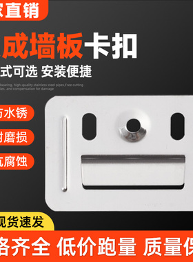 集成墙板卡不锈钢卡子竹木纤维长城生态木配件格栅扣件护墙板卡扣