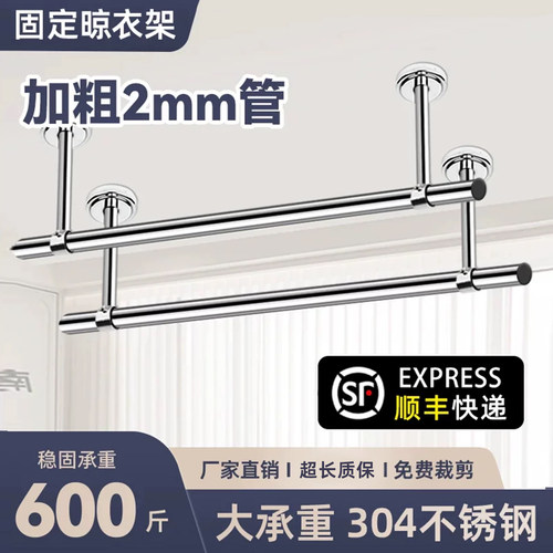 厚2mm304不锈钢晾衣杆阳台顶装