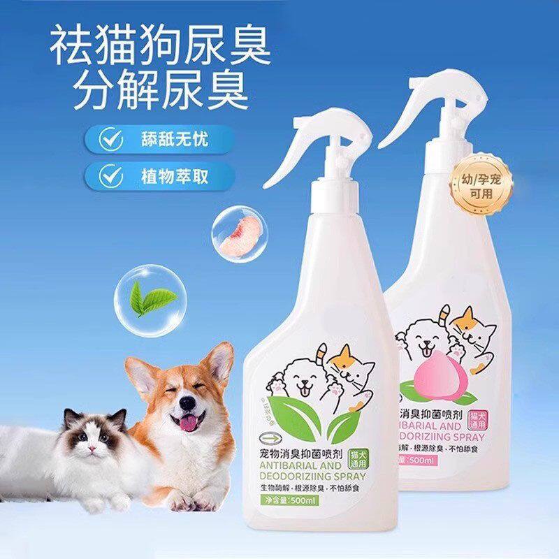 宠物除臭剂去尿味猫咪狗狗猫尿狗尿生物酶分解剂消毒除臭喷雾