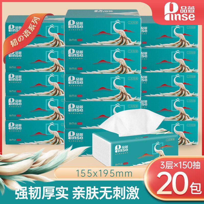 品萱韧之语3层150抽加大20包纸巾抽纸卫生餐巾纸实惠装可湿水家用