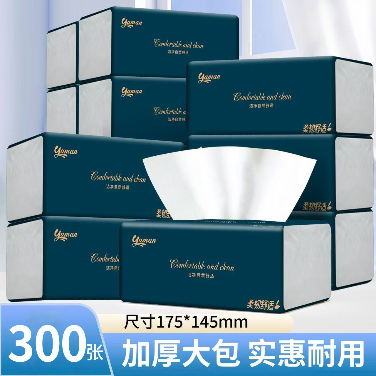 大包加厚抽纸实惠装家用面巾纸