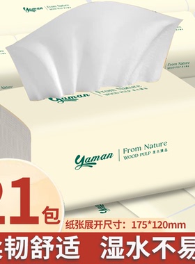 雅曼21包家用抽纸餐巾纸卫生纸实惠装宿舍用纸面巾纸整箱批