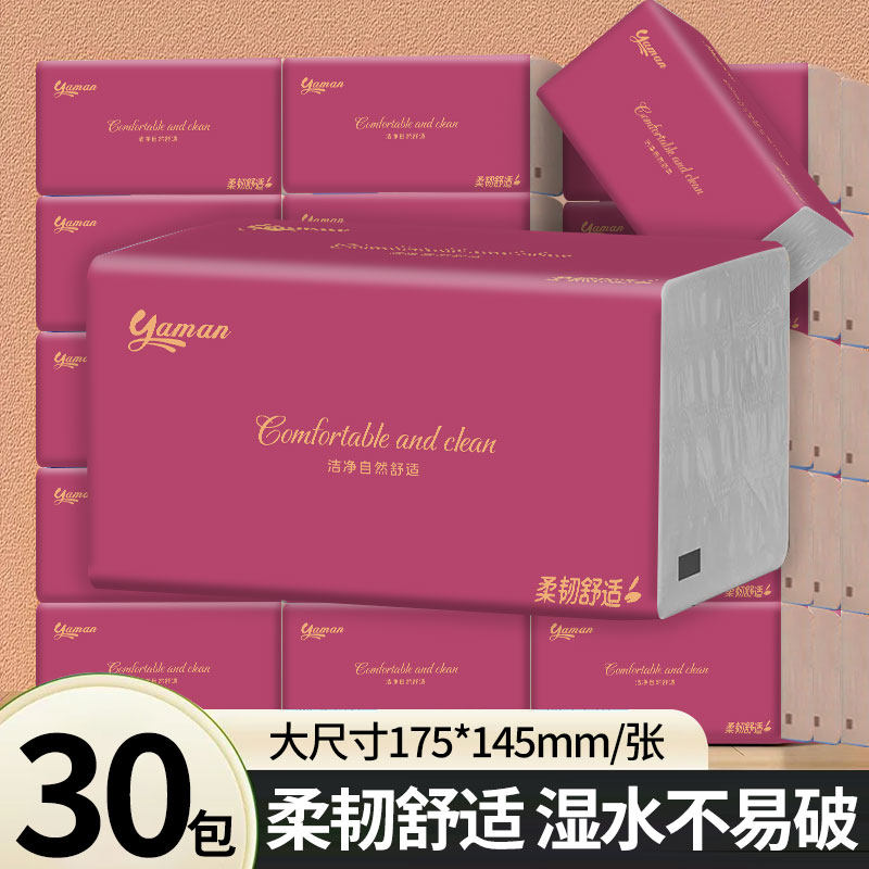 30包加厚抽纸面巾纸实惠装大包宿舍用纸整箱囤家用卫生纸厕所用纸,洗护清洁剂/卫生巾/纸/香薰,保湿纸巾/乳霜纸/云柔巾,淘宝优惠券,粉丝福利购,淘宝优惠卷