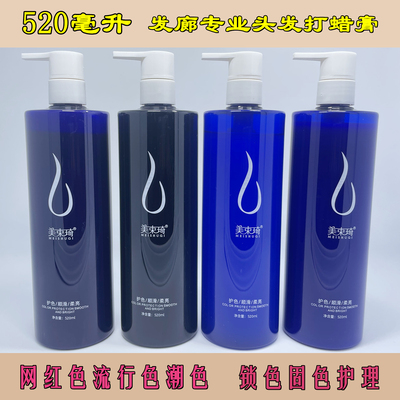 头发打蜡膏蓝黑锁色酸性固色护理