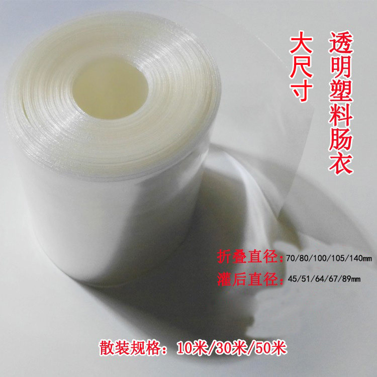 1件包邮圆火腿肠皮食品级