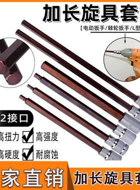 内六角套筒批头1/2加长200mm大飞风炮内六方筒头电动扳手旋具套筒