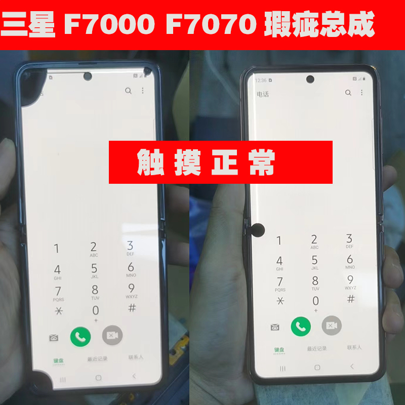 三星F7000 F7070 f7110 z flip 1 2 3换瑕疵屏幕总成手机维修