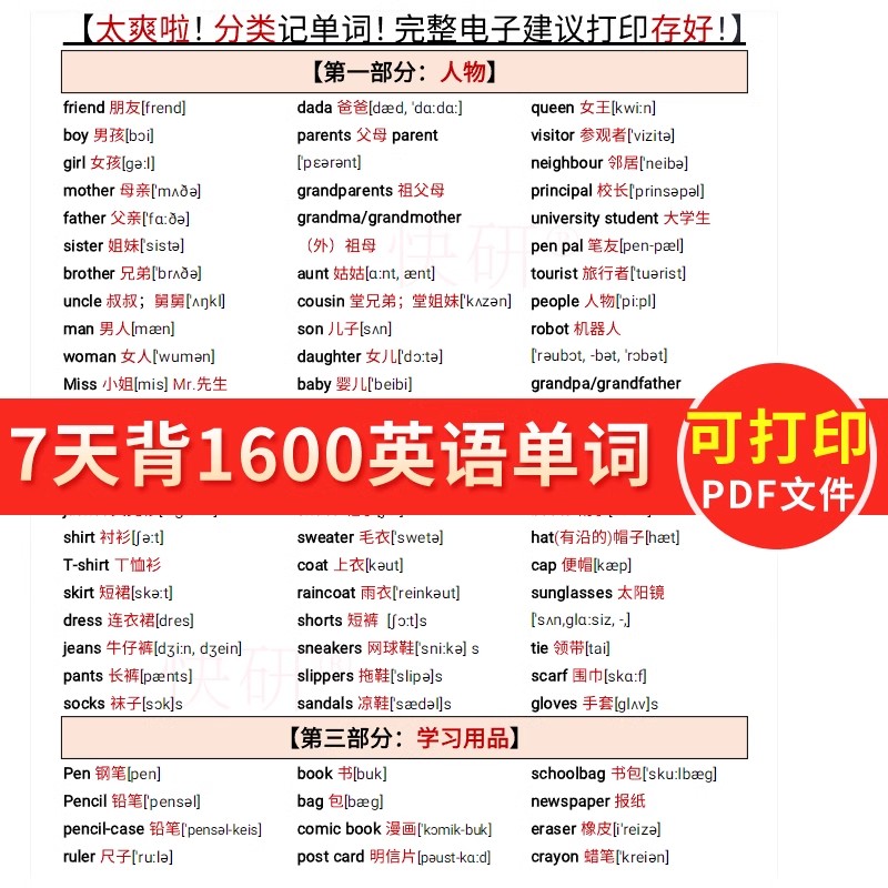 2025年中考1600词初中英语单词表默写本Word电子版PDF资料背诵