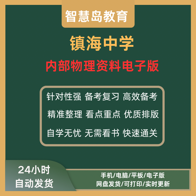 镇海中学内部物理资料镇海中学高三内部物理电磁宝典高中物理易错