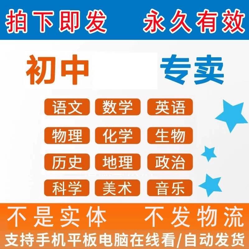初中人教版电子版课本教材 语文数学英语物理政治地理化物理