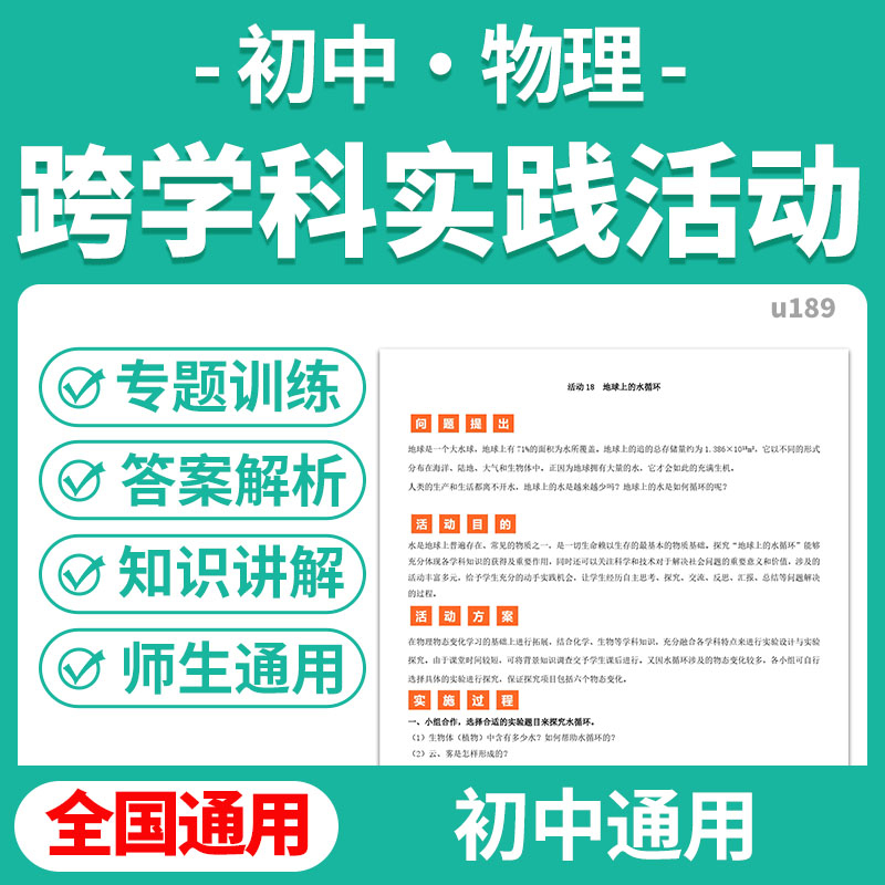 2025全国通用版初中物理跨学科实践活动专题训练答案解析知识讲解