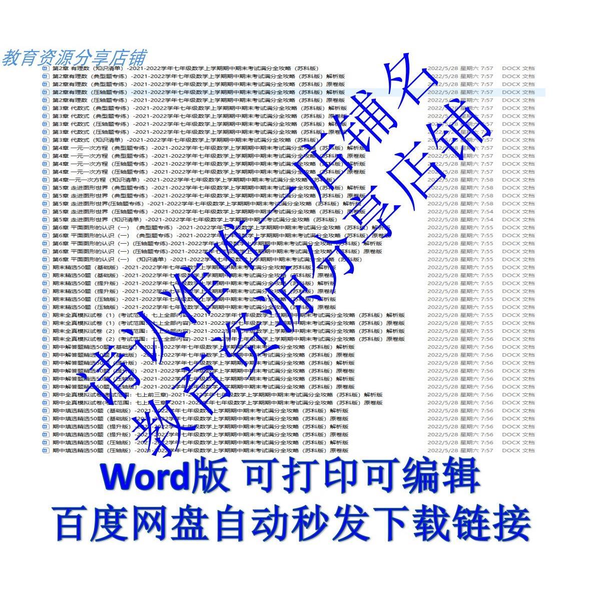 2024苏科版初中数学七八九年级知识点易错题压轴题单元汇编电子版