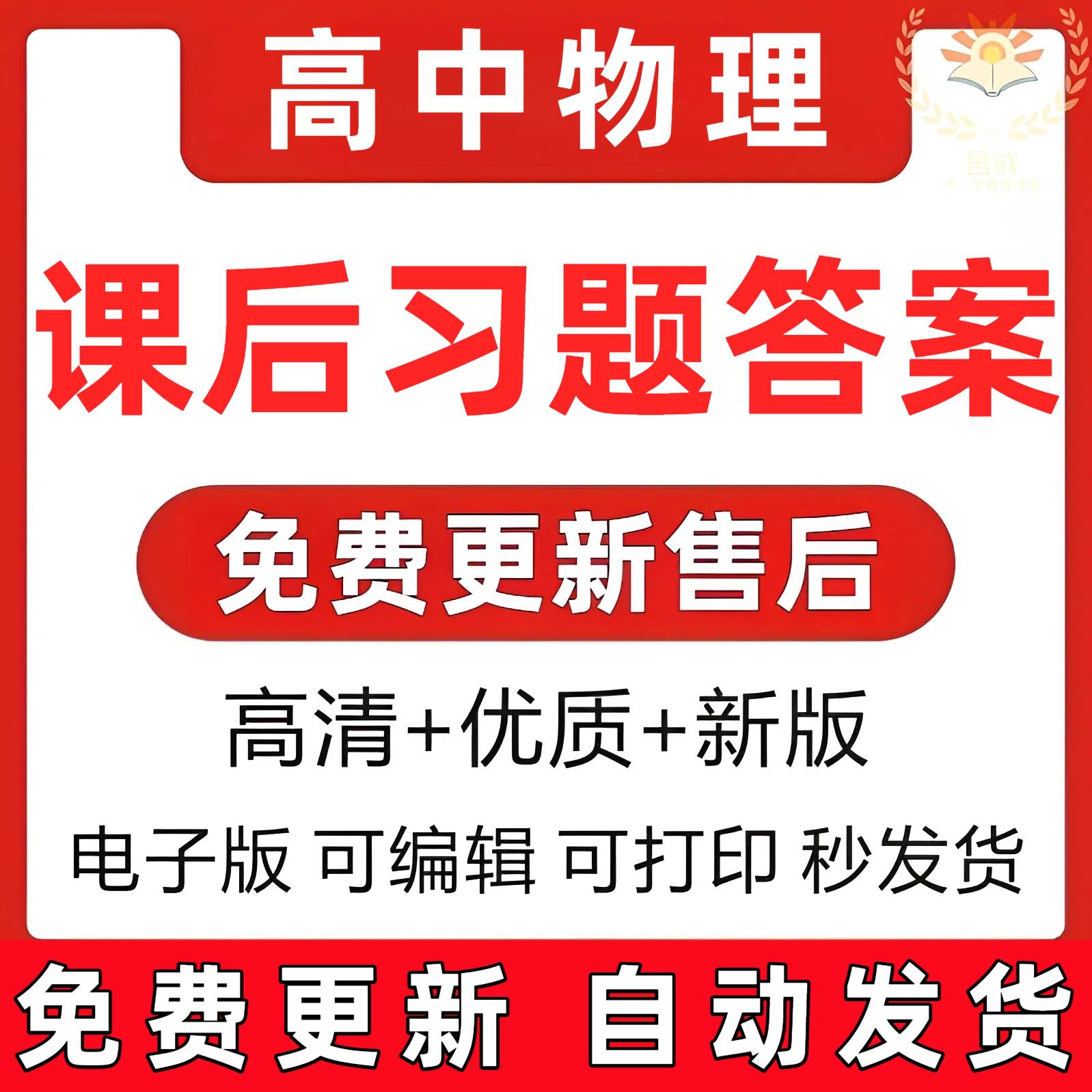 人教版高中物理教材课本课后习题练习题答案必修一二三选修123选