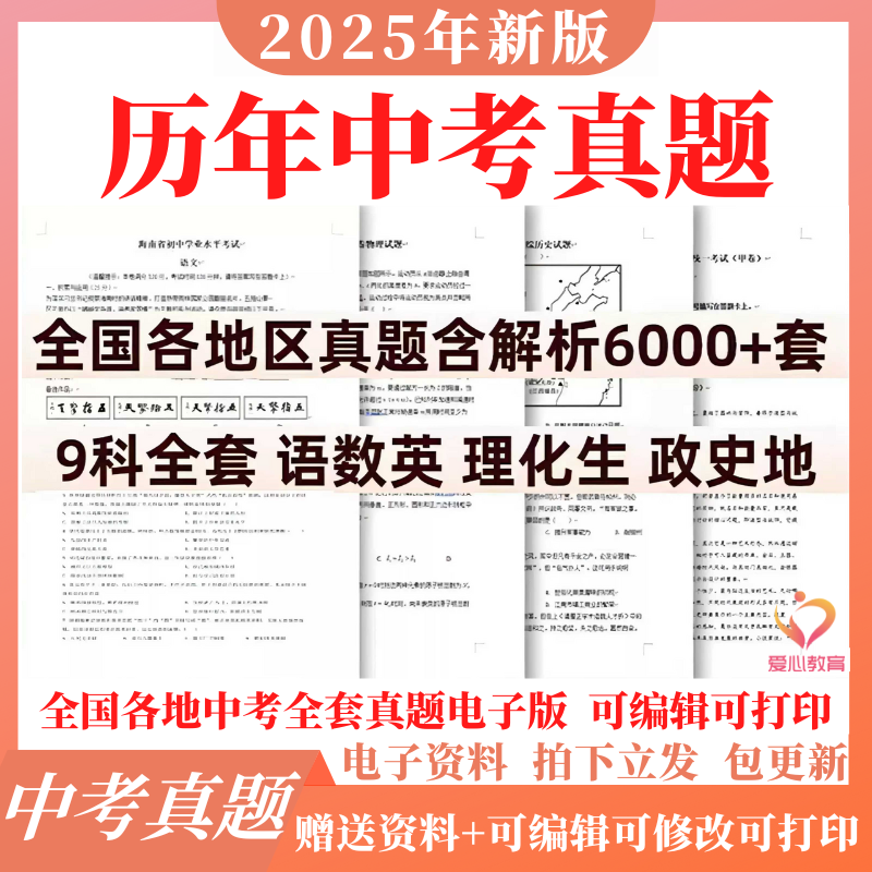 2025年全国历年中考真题语文数学英语物理生物化学政治试卷电子版