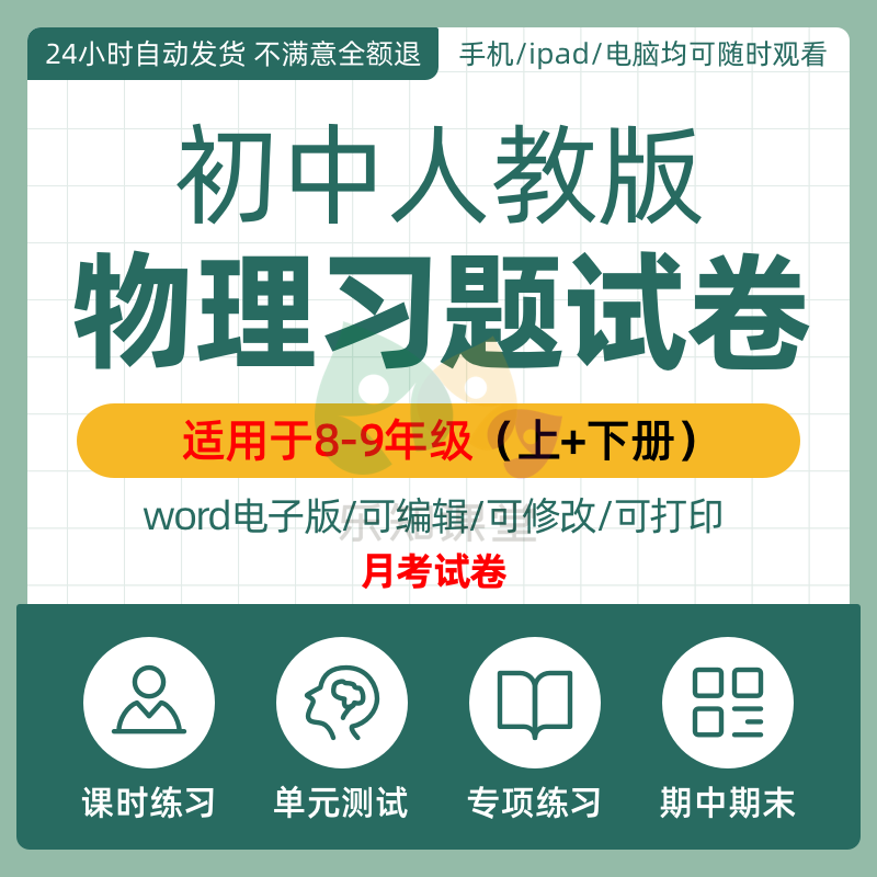 人教版初中物理初二三课时单元练习题八九年级上下册期中期末试卷