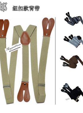 may peach house复古休闲纽扣式背带通用吊 纽扣吊带背带夹