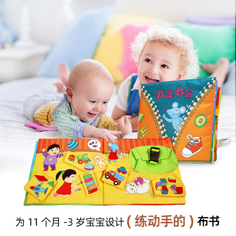 LALA布书 幼儿早教锻炼手指撕不烂立体布书1-3岁宝宝玩具我学我会