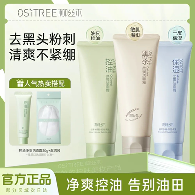 柳丝木氨基酸洁面慕斯洗面奶深层清洁控油保湿水杨酸温和敏肌学生