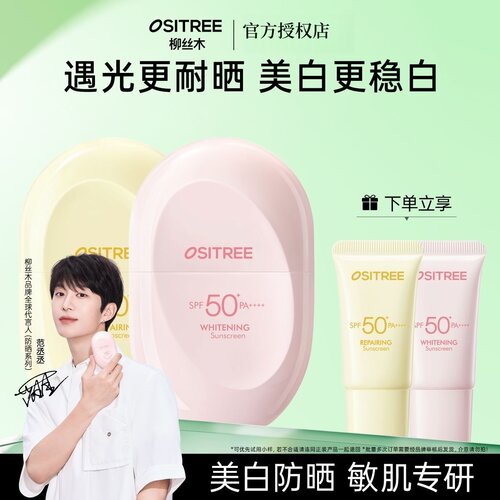 柳丝木3.0胶囊美白防晒霜乳SPF50+防紫外线防水防汗物理防晒学生