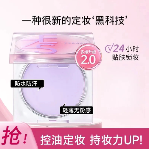 ZEESEA滋色定妆膏无粉感粉饼持久控油细腻柔焦防水防汗不脱妆正品