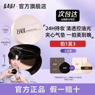 BABI芭比气垫粉底液女生油皮夹心控油遮瑕干皮保湿 持久不脱妆正品