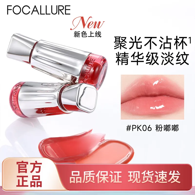 菲鹿儿聚光精华唇蜜唇釉水光玻璃唇滋润不易沾杯雾面哑光丝绒口红