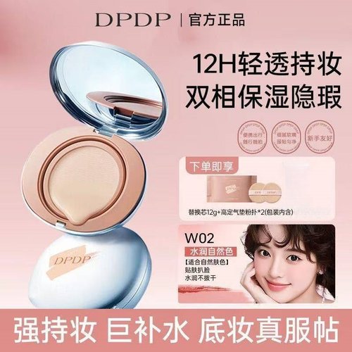 DPDP气垫遮瑕粉底霜补妆定妆服帖混油皮柔焦控油干皮水润保湿持妆