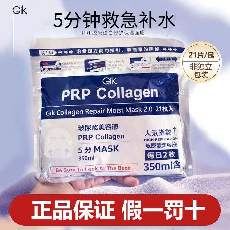 清仓~Gik日本PRP面膜玻尿酸血清熬夜急救睡眠面膜免洗保湿修护