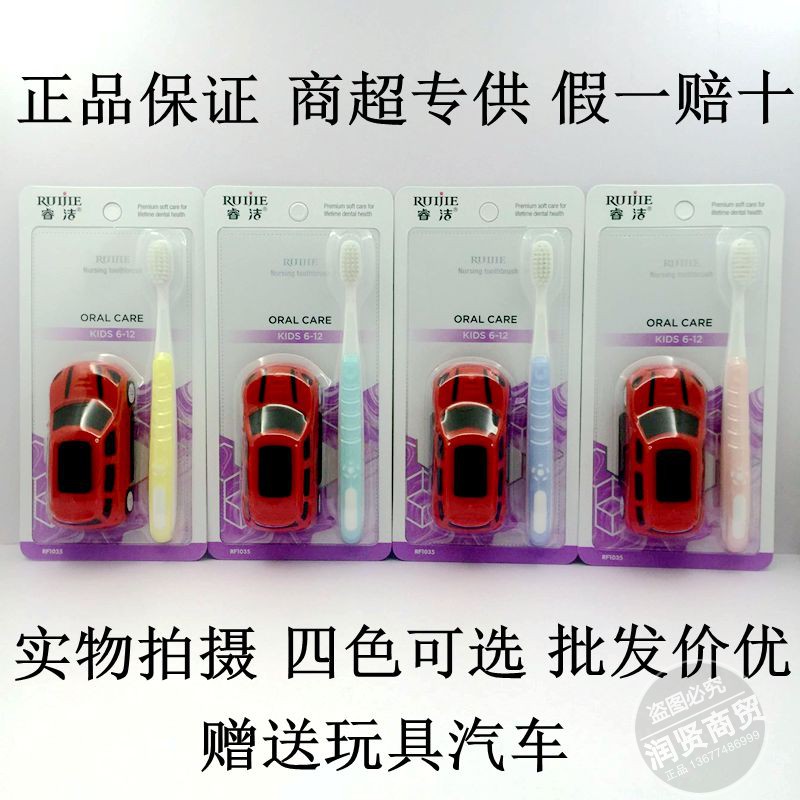 睿洁柔软护龈玩具汽车儿童牙刷