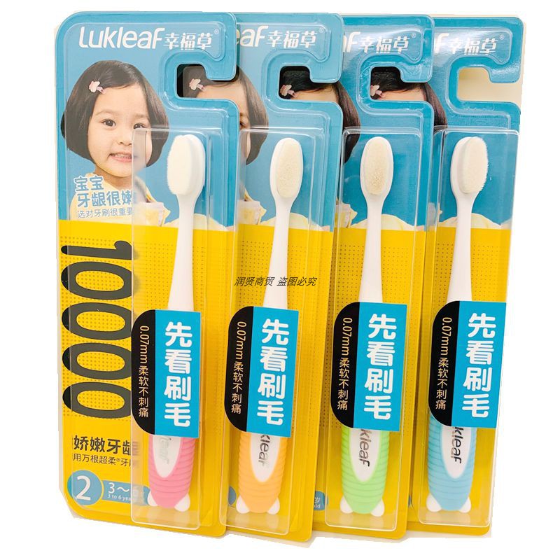 幸福草7014分段儿童牙刷2段3-6岁万根超软细毛棉感护龈去渍男女孩