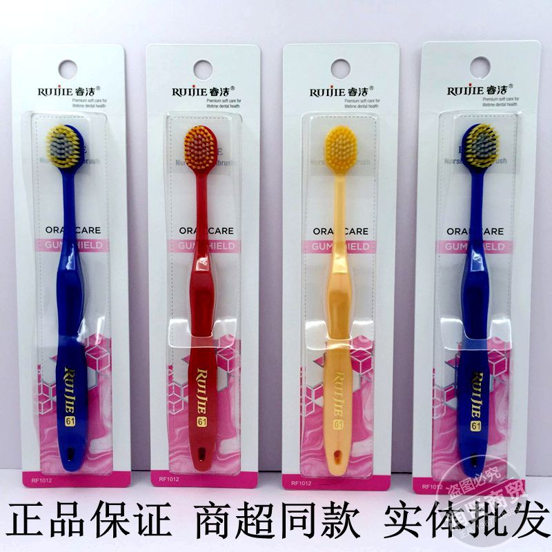 睿洁加宽软毛护龈美白成人牙刷