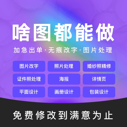 p图修图婚纱照精修图片处理抠图ps平面设计封面海报效果图logo