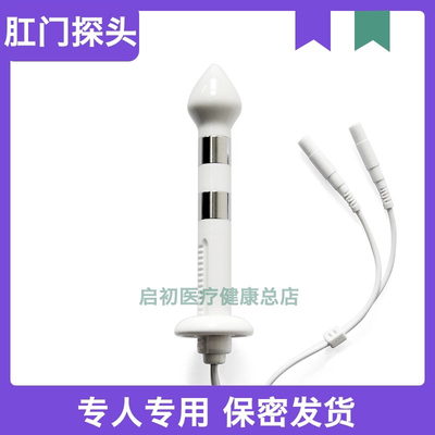 肛门探头男性/女性肛门脱垂痔疮调理盆底训练凯格尔锻炼肛门电极
