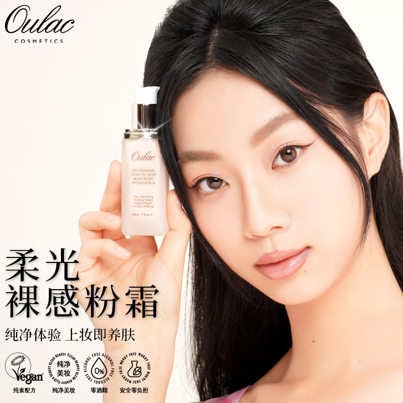 纯素保湿遮瑕持久混油皮哑光粉底