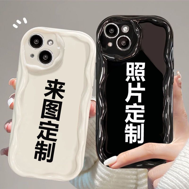 奶油纹来图定制适用15手机壳OPPO华为mate60小米14防摔苹果16荣耀200照片DIY可爱16Pro创意波浪