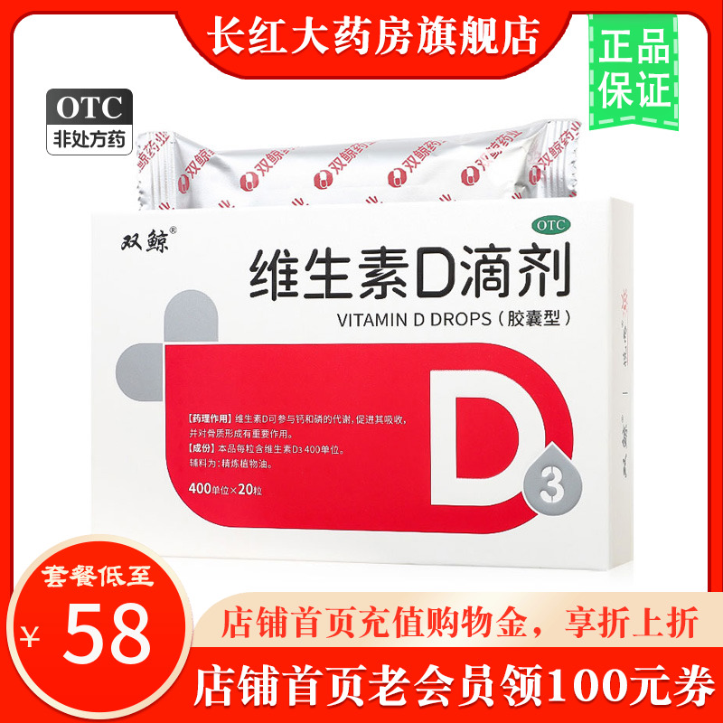 青岛双鲸悦而维生素d3滴剂(胶囊型)60粒悦尔d悦耳d3悦儿双琼$ OTC药品/国际医药 维矿物质 原图主图