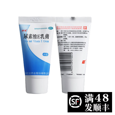 【润葆】尿素维E乳膏15%*40g*1支/盒