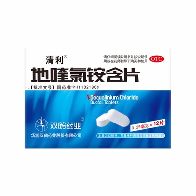 【清利】地喹氯铵含片0.25mg*12片/盒