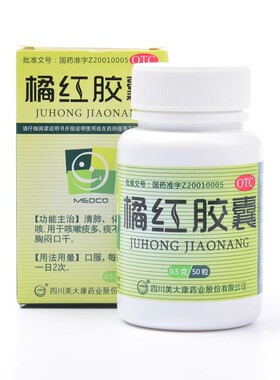 美大康 橘红胶囊 0.5g*50粒*1瓶/盒清肺止咳化痰 WS