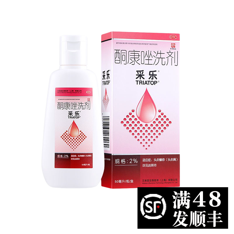 【采乐】酮康唑洗剂2%*50ml/盒