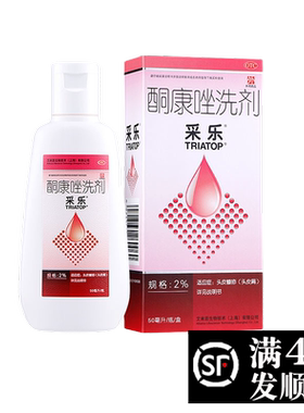 【采乐】酮康唑洗剂2%*50ml/盒