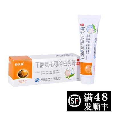 【舒夫林】丁酸氢化可的松乳膏0.1%*30g*1支/盒