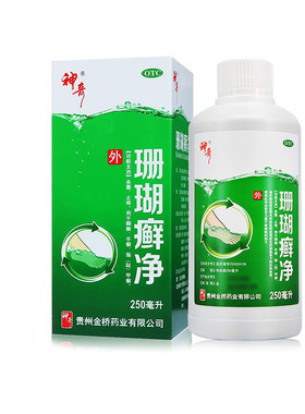 神奇 珊瑚癣净 250ml*1 瓶/盒 脚癣手癣指甲癣珊瑚藓净正品2瓶装