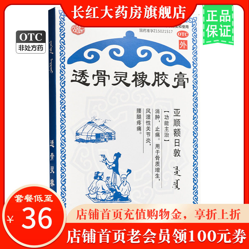 永健 透骨灵橡胶膏12贴  风湿关节炎骨质增生腰腿疼透骨ww