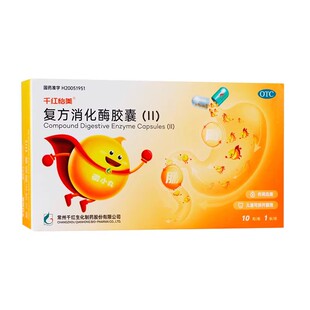 #效期26年12月】千红怡美 复方消化酶胶囊(II) 10粒消化不良