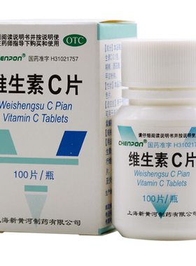 【新黄河】维生素C片100mg*100片/盒，▲▲现货速发▲▲