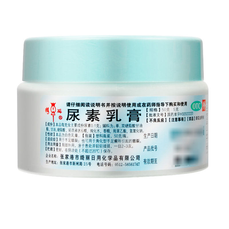 【绮丽】尿素乳膏10%*50g/瓶